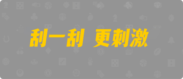 加拿大28预测,免费视频,更新开奖预测,信息资源,加拿大开奖,加拿大28在线走势预测
